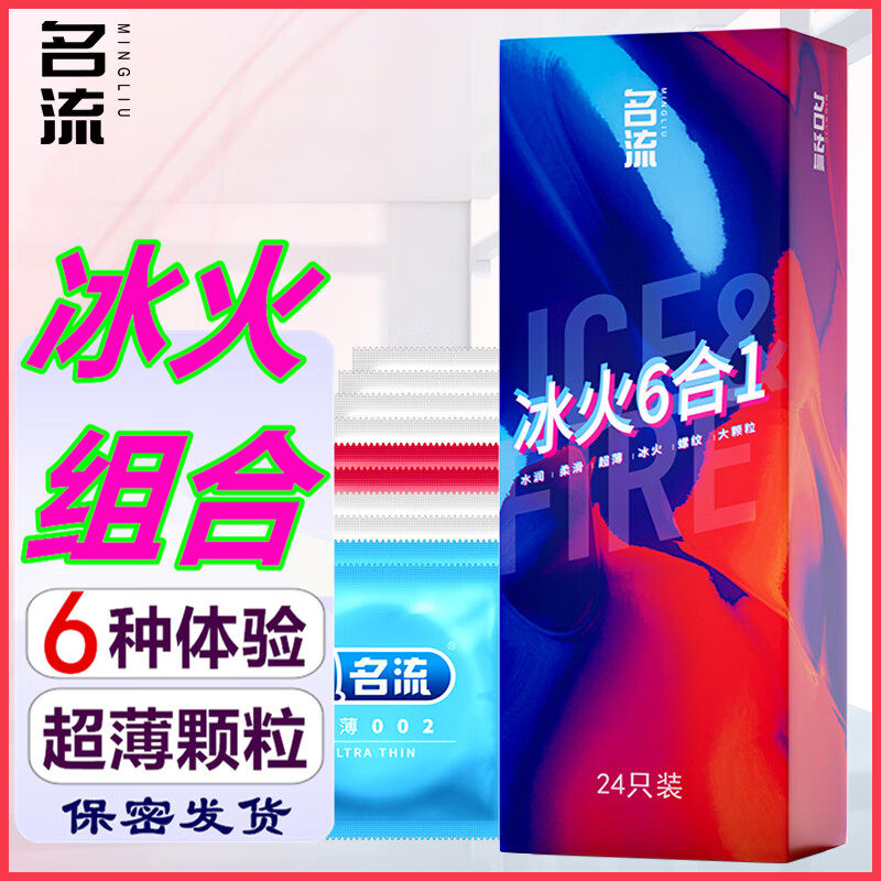 名流六合一避孕套24只 超薄凸点螺纹颗粒G点冰火柔滑高潮成人用品