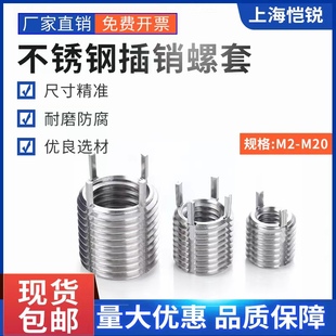 重型 厂家直销键锁式 螺纹套不锈钢插销螺套M2M3M4M5M6M12M20轻型