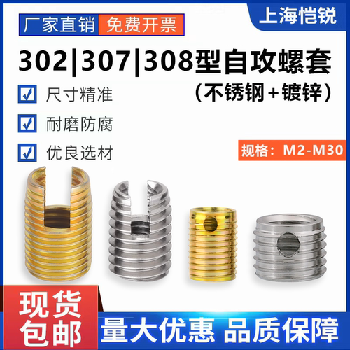 上海恺锐自攻螺套量大优惠包邮