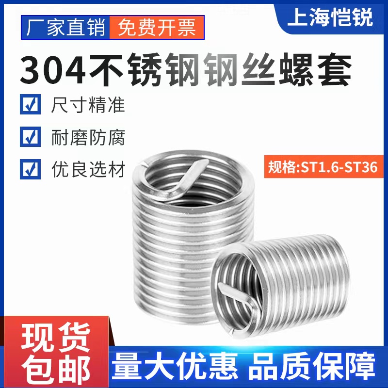 厂家直销304不锈钢钢丝螺套