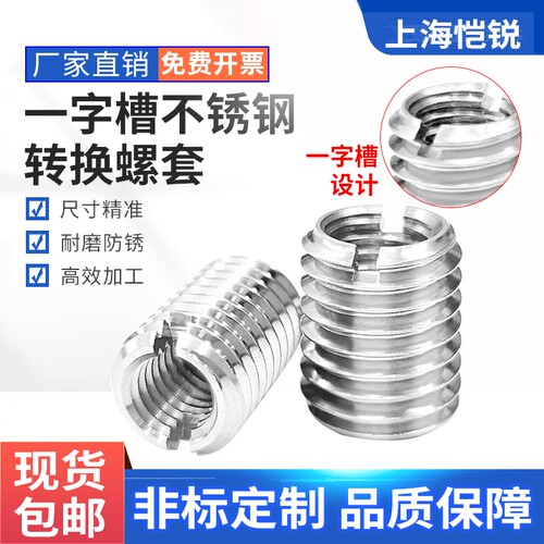 不锈钢一字槽转换螺纹套量大优惠