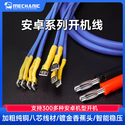 维修佬安卓电源开机线检测线