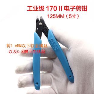 170 如意钳 无错位平口锋利 125mm模型剪 迷你电子剪钳 斜口钳