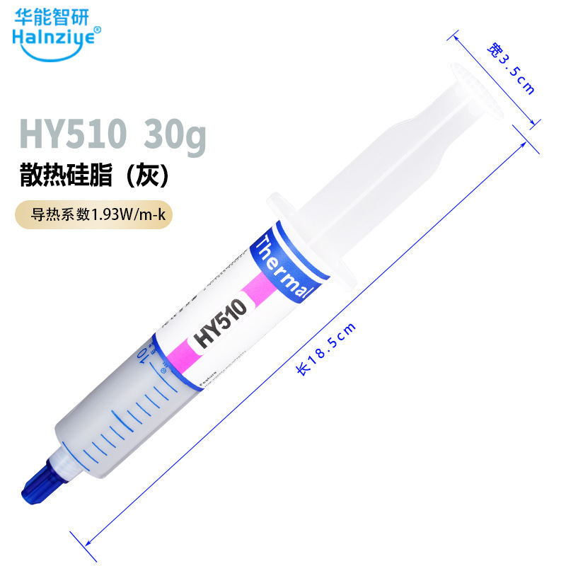 HY-510散热油大针管装导热硅脂