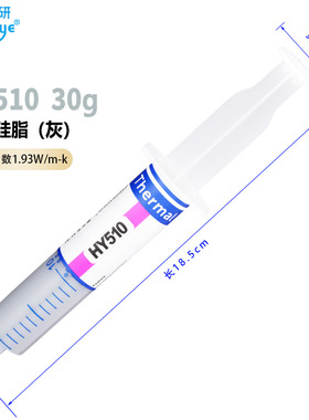 HY-510散热油 大针管装导热硅脂 CPU显卡大功率LED导热膏 30g/支