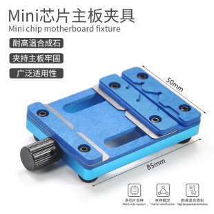多功能固定mini夹具手机维修主板CPU芯片显微镜夹具 除胶维修卡具
