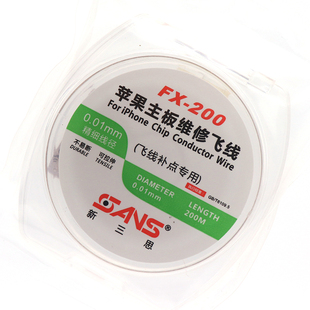 苹果指纹飞线银线 0.01专用漆包线线圈手机主板维修工具焊接神器