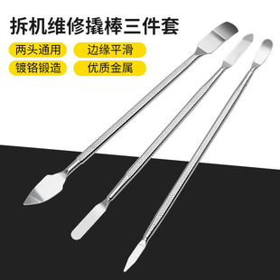 双头金属拆机棒3件套 平板电脑笔记本维修开壳撬片三合一撬棒套装
