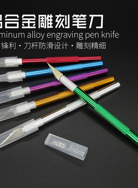 铝合金刀柄刀片橡皮章雕刻刀 剪纸美工刀 手机贴膜维修拆机工具