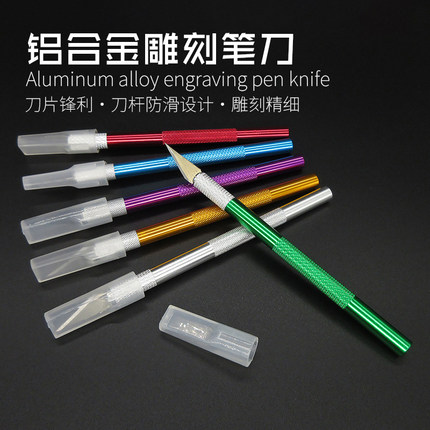 铝合金刀柄刀片橡皮章雕刻刀 剪纸美工刀 手机贴膜维修拆机工具
