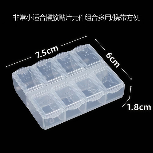 电子零件元件盒配件盒贴片迷你盒