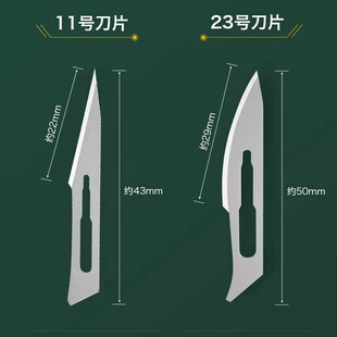 11号23#刀片3 4号刀手术工业柄具雕刻刀维修刮毛次修边贴膜刀特尖