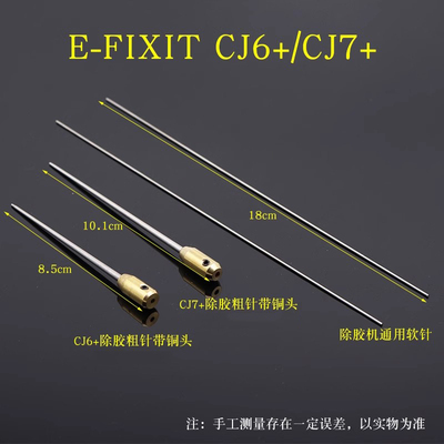 除胶神器除胶软硬真铜头