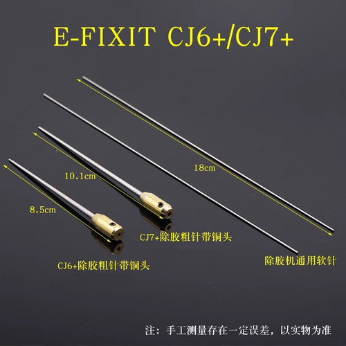 除胶神器除胶软硬真铜头