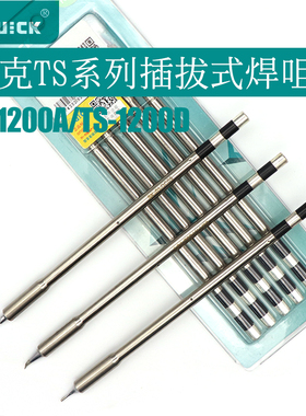 原装QUICK快克TS1200A/TS1200D焊台烙铁头TSS02-SK焊咀尖弯头刀头