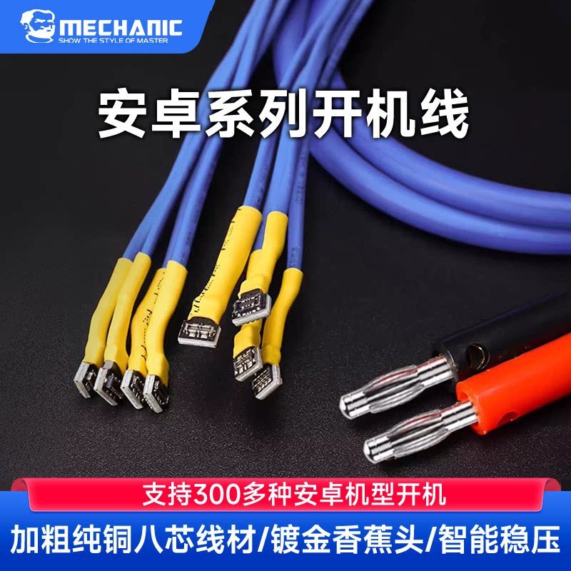 维修佬安卓苹果电源开机线检测线图片