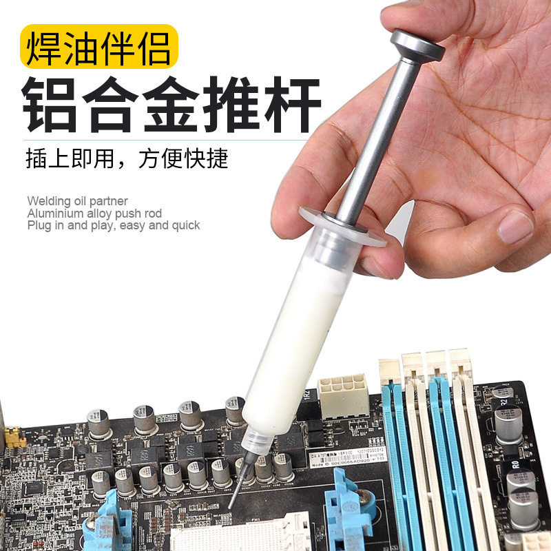 铝合金金属推杆针筒式焊油助焊剂锡浆UV胶助焊膏绿油通用助推器