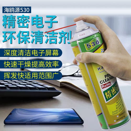 海鸥源530 电子产品清洁剂清洗剂手机电脑屏幕主板贴膜除尘清洁液