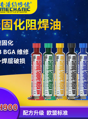 维修佬绿油PCB绿油 FBC光固化阻焊绿油 风干绿油笔焊电路板固化漆
