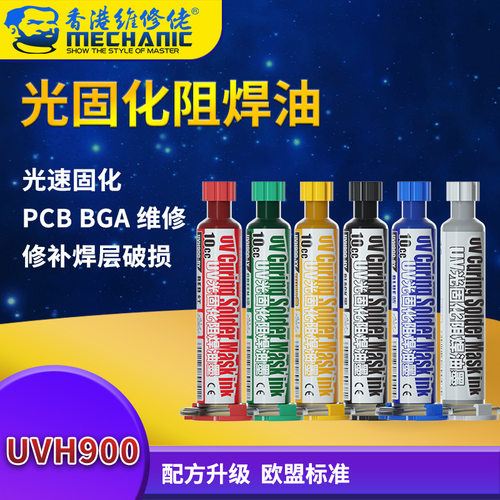 PCB绿油绿油笔焊电路板固化漆