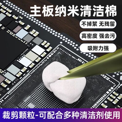 纳米海绵擦手机主板芯片清洁球