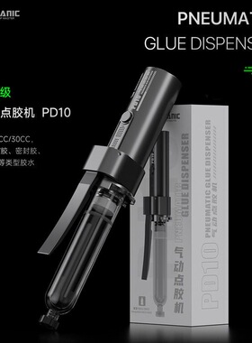 维修佬PD10手持气动点胶机10/30cc通用打胶枪手机维修打胶神器