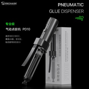 维修佬PD10手持气动点胶机10/30cc通用打胶枪手机维修打胶神器
