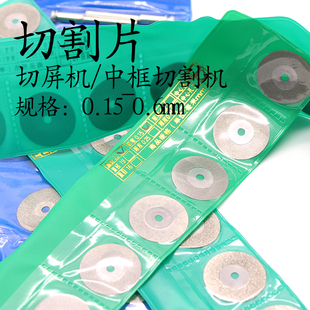 0.15 0.25mm手機屏幕拆屏神器除膠超薄中框切割刀片切屏機切割片