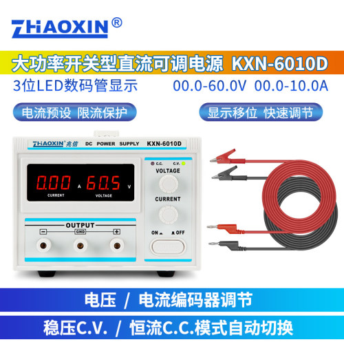 兆信KXN-6010D可调直流稳压电源