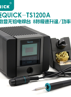 正品QUICK快克TS1200A智能无铅焊台 电烙铁 120W电烙铁焊台