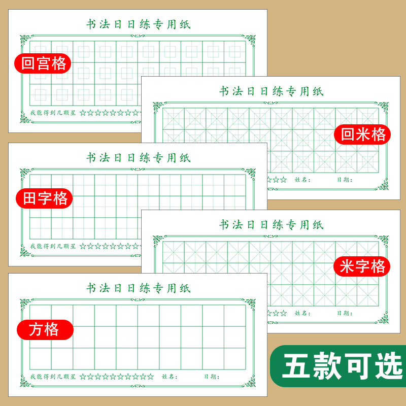 每日30书法小学生回宫格练字本