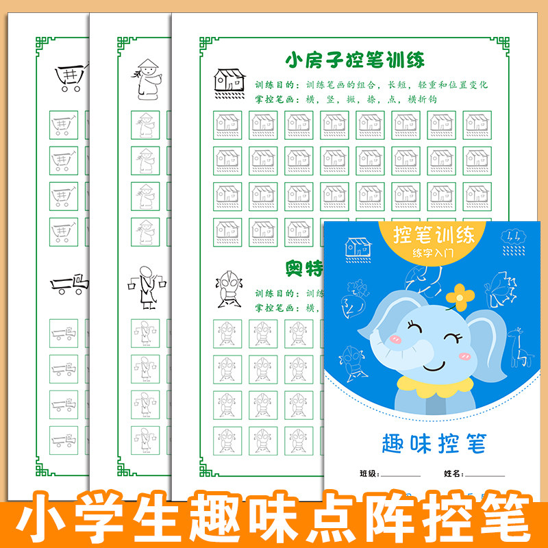 趣味控笔训练练字帖小学生幼儿园儿童基础笔画笔顺动漫卡通描红本,文具电教/文化用品/商务用品,练字帖/练字板,淘宝优惠券,粉丝福利购,淘宝优惠卷