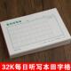 32开每日听写本田字格拼音硬笔书法作品纸小学生初学者打卡练字本