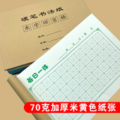 回米格练字帖每日一练硬笔书法作品纸中小学生幼儿园练字本专用纸