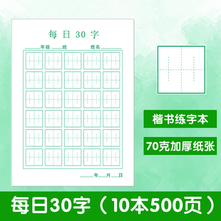 每日30字楷书练字本神宫格张法格儿童初学者每日一练手写天天练字