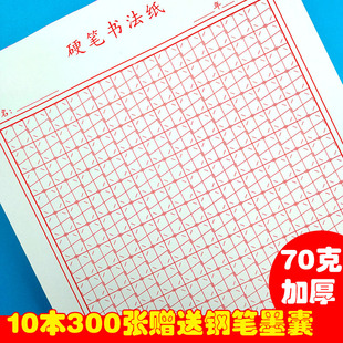 硬笔书法纸八符格练字神器空白本基础笔画汉字小学生儿童练字本