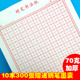 硬笔书法纸八符格练字神器空白本基础笔画汉字小学生儿童练字本
