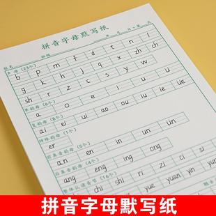 拼音书写默写练习纸书法专用练字帖小学生幼儿园儿童字帖练字本