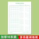 大本硬笔书法专用纸回宫格田字格方格训练纸作文格括号横线练字本