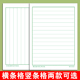 横条格硬笔书法作品纸横线横条格书法纸小学生练字比赛专用练字本