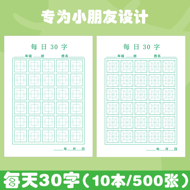 每日30字回宫格硬笔书法专用纸回米格练字本小学生手写加厚作品纸