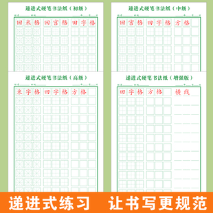 小学生专项练习纸方格本儿童硬笔书法纸田字格米字格混合格练字本