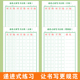小学生专项练习纸方格本儿童硬笔书法纸田字格米字格混合格练字本