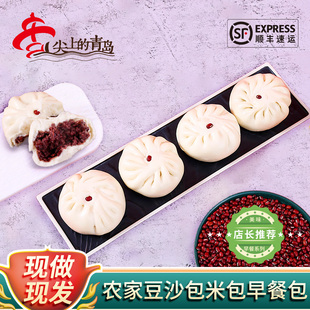 早餐豆沙包紫米包黄米包儿童主食青岛特产王哥庄大馒头豆沙包