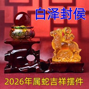 淘运开阁白泽封侯宝懿琉璃摆件属蛇2026年本命年吉祥物生肖蛇摆饰