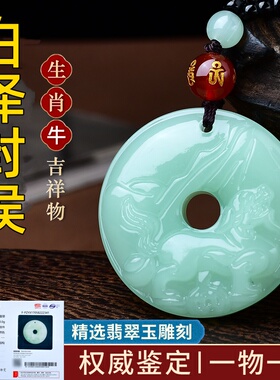 淘运开阁白泽封侯吉宏翡翠玉吊坠2026年马年生肖蛇吉祥佩戴物