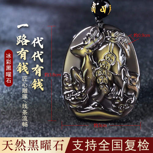 天然冰彩黑曜石一路有钱代代有钱吊坠男士创业招财聚财女守财挂件