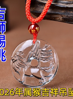 淘运开阁吉狮赐桃白水晶吊坠2026属猴吉祥佩戴男女生肖猴礼物项链