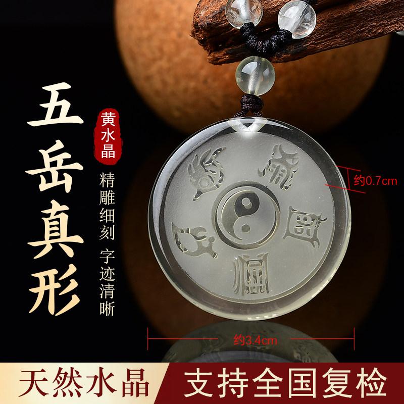 天然黄水晶五岳真形图吊坠护身符挂件钥匙扣男女款项链饰品挂坠