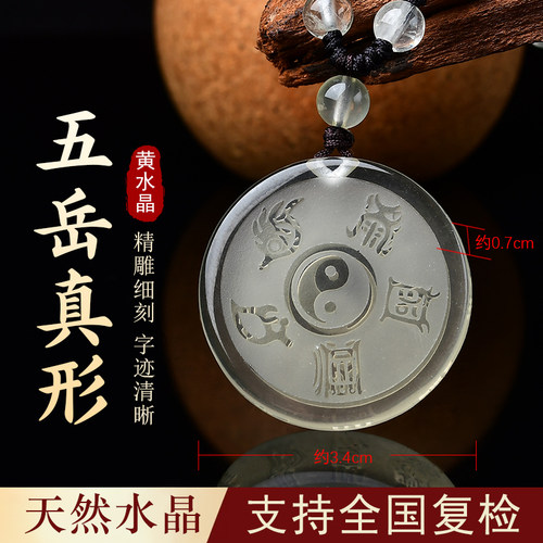 天然黄水晶五岳真形图吊坠护身符挂件钥匙扣男女款项链饰品挂坠
